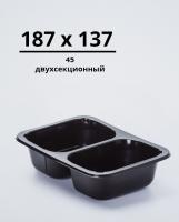 Лоток 187x137x45 двухсекционный